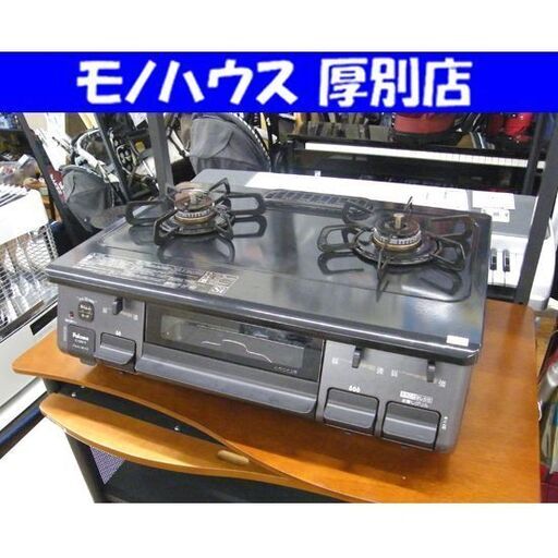 Paloma ガステーブル プロパンガス用 2023年製 IC-S89-R 右強火タイプ 幅59cm LPガス パロマ ガスコンロ 札幌市 厚別区