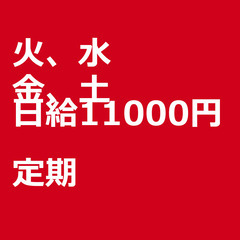 【定期案件/急募!】【日給11000円】東京都青梅市 / 軽貨物...