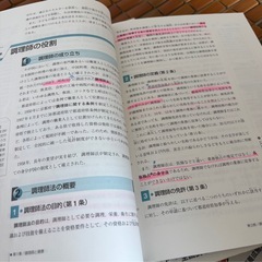  公益社団法人 全国調理師養成施設協会   「新調理師養成教育全書 必修編」2021年第4版 1～6 の画像