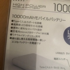高性能モバイルバッテリーの画像