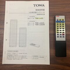 LED電光看板（TOWA）の画像