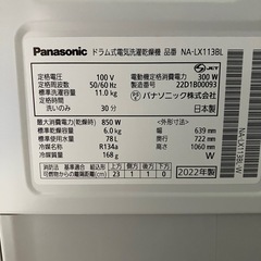 Panasonic ドラム式洗濯機 11.0kg 2022年製の画像