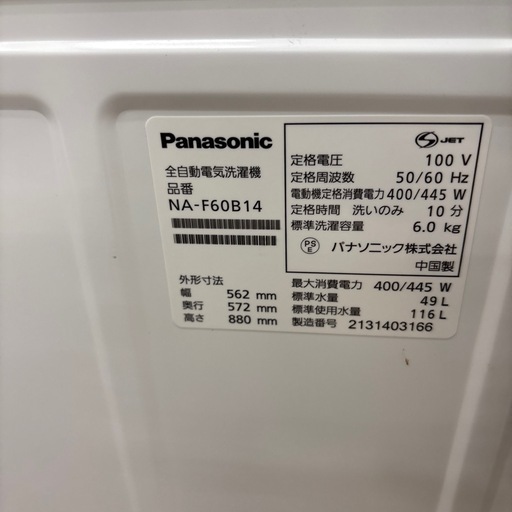 ☆ドリーム荒牧店☆ジモティー割引有☆【クリーニング済み】Panasonic/洗濯機6kg/NA-F60B14/2021年製
