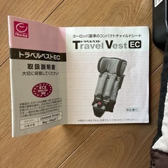 トラベルベスト【決まりました】の画像