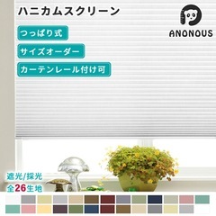 つっぱり式 ハニカムシェード
の画像