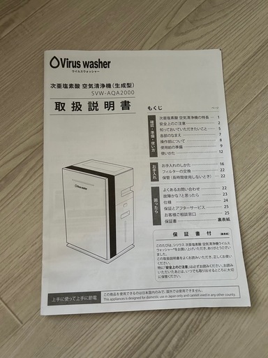 美品❗️次亜塩素酸空気清浄機Viruswasher（ウイルスウォッシャー）