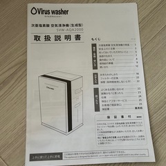 美品❗️次亜塩素酸空気清浄機Viruswasher（ウイルスウォッシャー）の画像