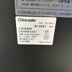 美品❗️次亜塩素酸空気清浄機Viruswasher（ウイルスウォッシャー）の画像