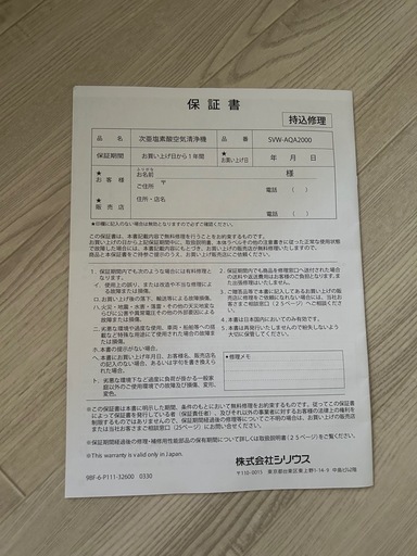 美品❗️次亜塩素酸空気清浄機Viruswasher（ウイルスウォッシャー）