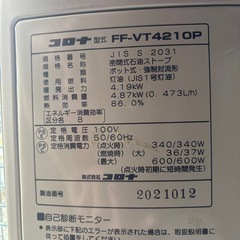 コロナストーブFF-VT4210Pの画像
