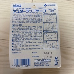 テーピング時の皮ふの保護てーぷテープの画像