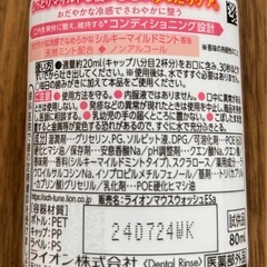 マウスウォッシュの画像