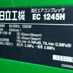 日立工機 現ハイコーキ　高圧 コンプレッサ　EC1245H　廃盤品【中古品】の画像