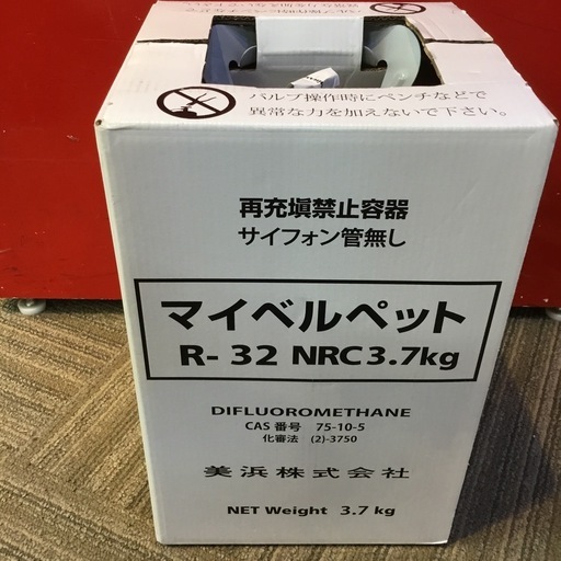 【店頭引取限定】【未使用品】美浜株式会社 特定不活性高圧ガス 12,100円(税込)