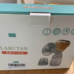 LARUTAN 電動さく乳器 USB充電対応の画像