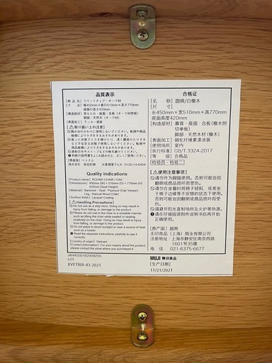 【お買い得】無印　ラウンドチェア　オーク材