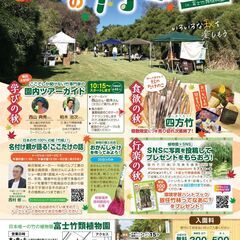 秋の竹マルシェ in 富士竹類植物園