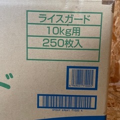 C(7522) 未使用 ライスガード 10kg用 250枚入り 3升用 東京メディカル 保管品 業務用 オールタイムの画像
