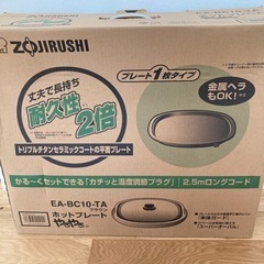 象印　ホットプレート
の画像