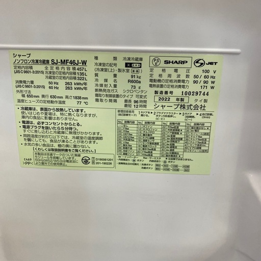 ⭐️高年式⭐️2022年製 SHARP 457L冷蔵庫 SJ-MF46J-W 薄型 無線LAN対応 自動製氷 プラズマクラスター No