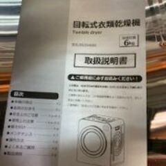 ID:152372　電気衣類乾燥機６ｋ　オリエンタルスタンダードジャパン　２０２２年製の画像