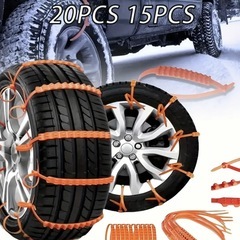 新しいタイヤすべ止めの画像