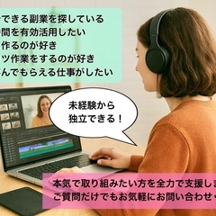 未経験から「案件獲得できる動画編集者」になりたい方を探しています！！リモートです♪の画像