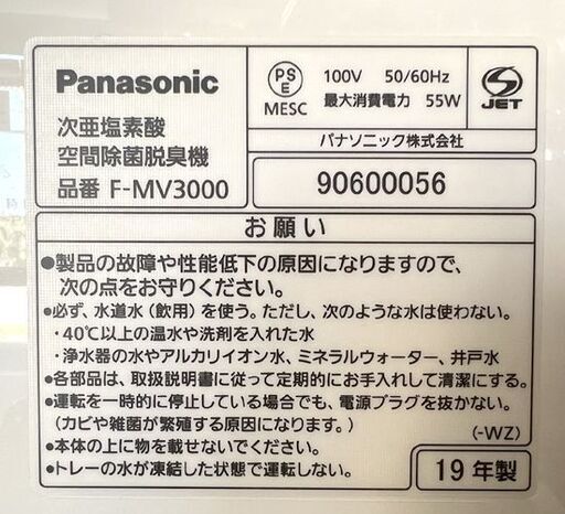 現状品 Panasonic パナソニック 2019年製 ジアイーノ 空気清浄機 F-MV3000 ホワイト 次亜塩素酸 空間除菌脱臭機