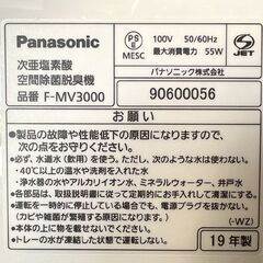 【2019年製】Panasonic ジアイーノ　F-MV3000 ※訳アリ要確認 パナソニック 次亜塩素酸 空間除菌脱臭機 ジアイーノ 2019 F-MV3000