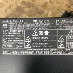 TIGER/タイガー オーブントースター 2022年製 KAK-G101型 ブラック 家電 札幌 東区の画像