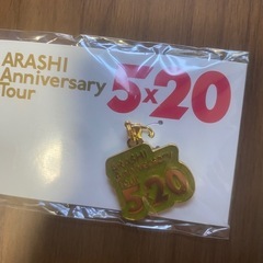 嵐グッズセット 5✖︎20の画像