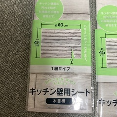 キッチン壁用シートの画像