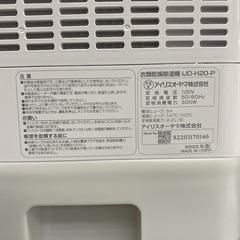【ご来店限定】＊アイリスオーヤマ  除湿機　2022年製＊0930-7の画像