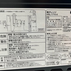 アイリスオーヤマ電子レンジの画像