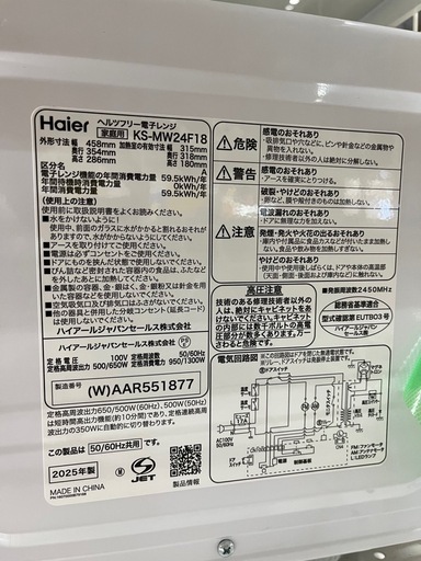 【ジャングルジャングル岸和田和泉インター店】電子レンジ ハイアール KS-MW24F18 2025年製 18L Haier フラットテ