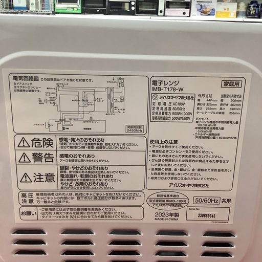 IRISOHYAMA   アイリスオーヤマ　電子レンジ　IMB-T178-W  2023年製 　