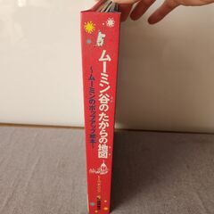 ムーミン谷のたからの地図の画像
