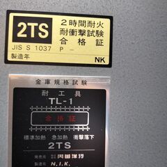 耐火金庫　定価１８０万円の画像