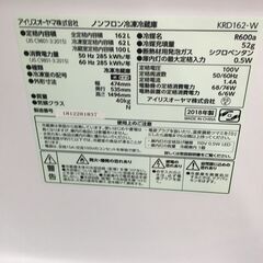 2ドア冷蔵庫　IRISOHYAMAMA　KRD162‐W　2018年製　162L　ホワイトの画像