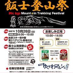 第11回 飯士登山祭 Mountain Trekking …