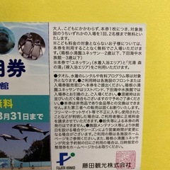 箱根ユネッサン招待券1枚(2名分)の画像