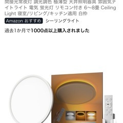 LEDシーリングライトの画像