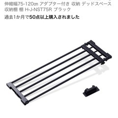 伸縮棚　つっぱり棚の画像