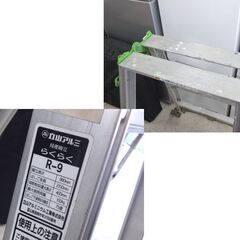 ② 立山アルミ 段差脚立 らくらく R-9 99cm(はしご210cm) 脚立 足場☆ 札幌市 北区 屯田 の画像