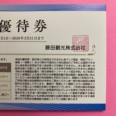 新・藤田観光株主優待券1枚、26年3月30日迄の画像