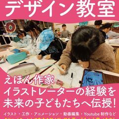 プロが教えるデザイン教室・デザインレッスン！生徒さん募集中！