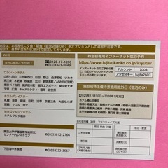藤田観光株主優待券1枚・10月1日から〜の画像