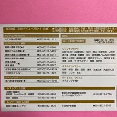 藤田観光株主優待券1枚・10月1日から〜の画像