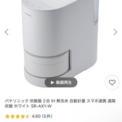 パナソニック 炊飯器 2合 IH 無洗米 自動計量 スマホ連携 遠隔炊飯 ホワイト SR-AX1-Wの画像