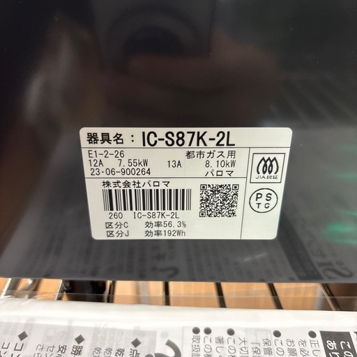 ☆ドリーム荒牧店☆ジモティー割引有☆【クリーニング済み】パロマ